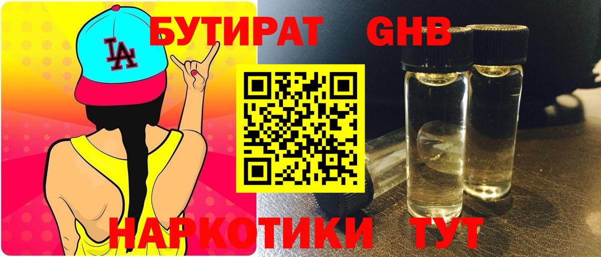 Ногинск  Бутират бутандиол  Вход с VPN 