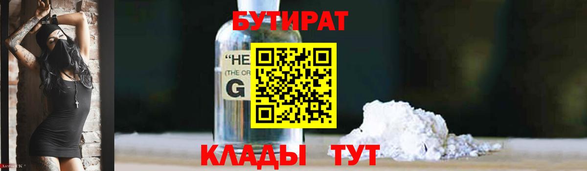 БУТИРАТ GHB Ногинск