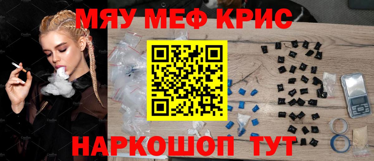 МЕФ мяу мяу  МЕФ  МЯУ-МЯУ 4 MMC  Ногинск  Вход с VPN 