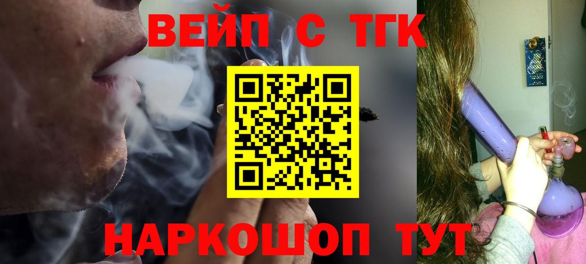 ТГК гашишное масло Ногинск